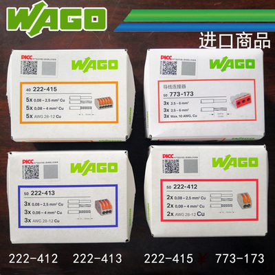 德国进口WAGO电线连接器：222-412、222-413、222-415、 773-173