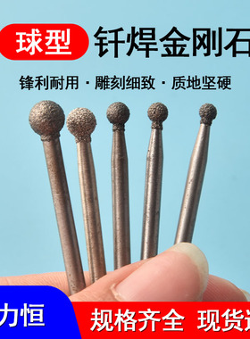 钎焊金刚石金刚砂磨头球形打磨头打磨棒金钢石硬质磨针圆形小型迷