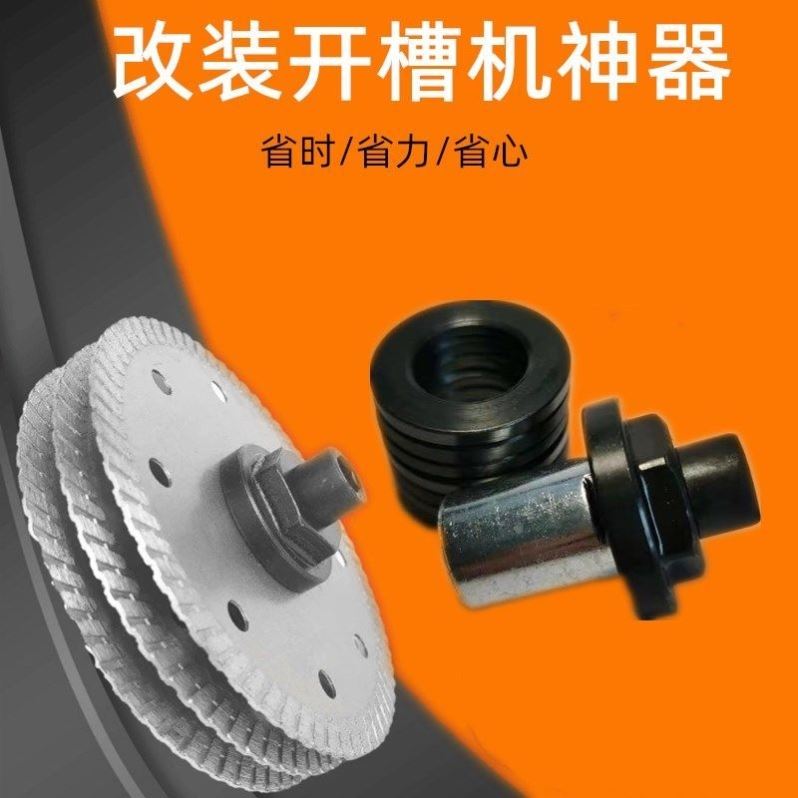 型角磨机改开槽装头水电