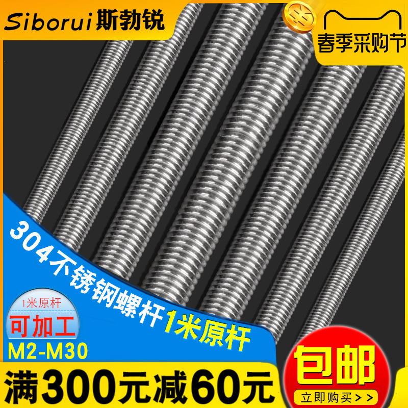 316/304不锈钢牙条丝杆螺杆M2M2.5M4M5M6M8M10-M16M18M20M27M30