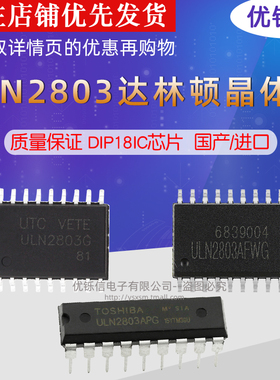 贴片/直插ULN2803AFWG ULN2803AG 2803G ULN2803APG SOP-18 DIP18