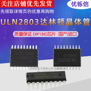 贴片/直插ULN2803AFWG ULN2803AG 2803G ULN2803APG SOP-18 DIP18