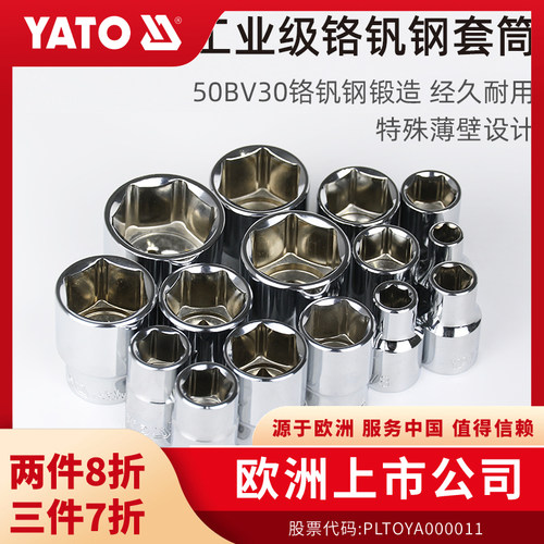 易尔拓（YATO）英制套筒1/2英寸12.5mm铬钒钢套筒大飞六角套头