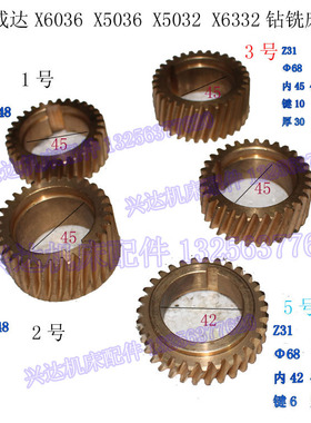 滕州ZX50ZX7550ZX6350X6036X5036钻铣床涡轮Z38齿Z31齿Z45齿蜗轮