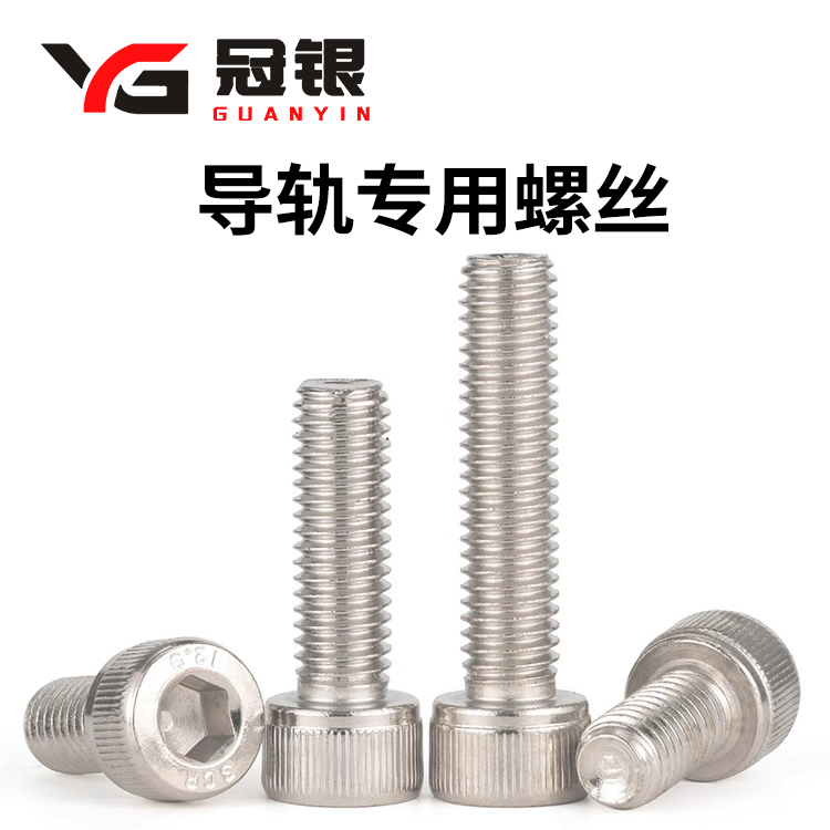 微型导轨专用螺丝沉头内