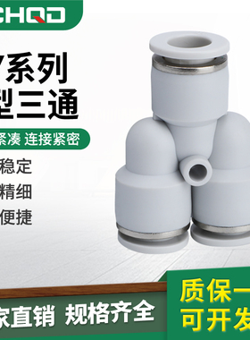 白色气管接头Y型三通快速接头PY4 PY6 PY8 PY10 PY12PY16三通接头