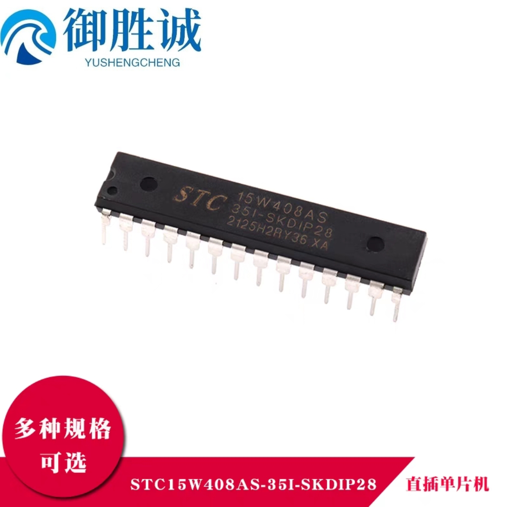 全新原装 STC15W408AS-35I-DIP20 SKDIP28 DIP16 直插全系列现货