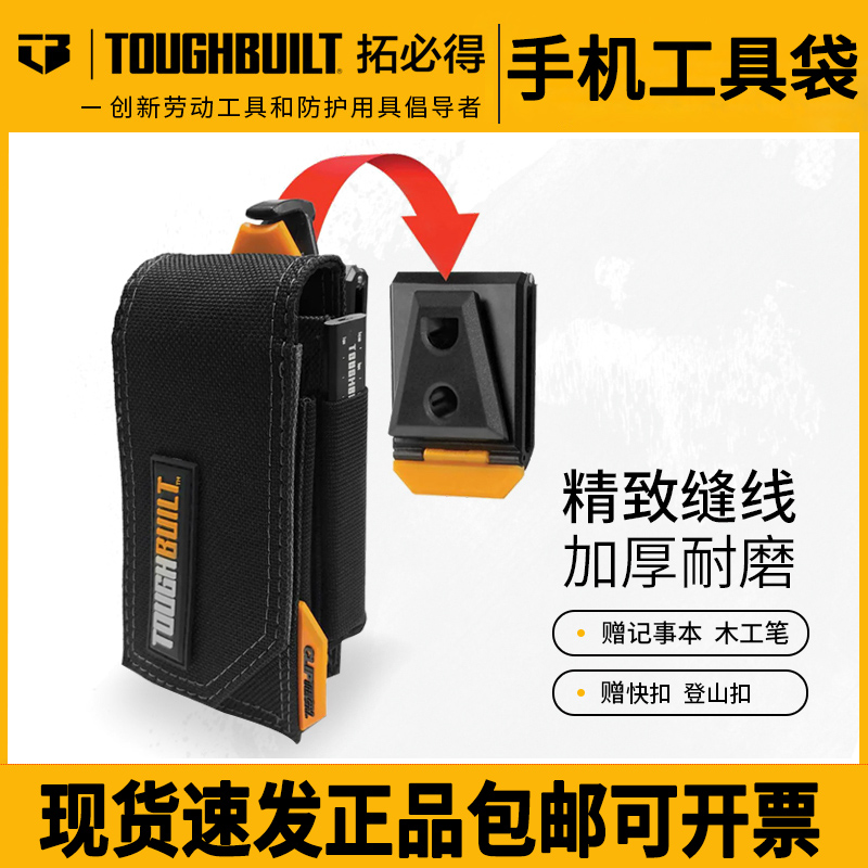 TOUGHBUILT拓必得快挂腰包手机专用工具袋小型号工具包TB-CT-33P