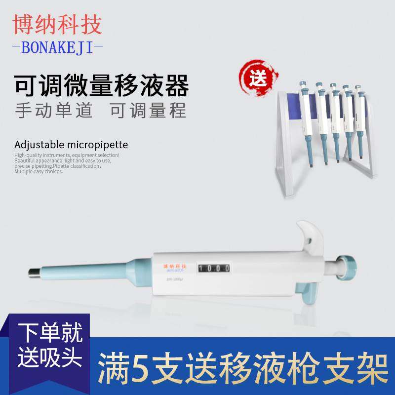 博纳科技移液枪数字微量手动单道可调移液器单道排枪大容量加样器,农用物资,可移动滴灌袋,淘宝优惠券,粉丝福利购,淘宝优惠卷