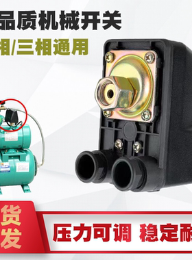 韩进式冷热水增压泵三相单相压力开关黑色双控1100A2000A水泵配件