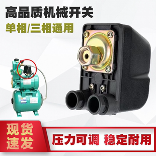 冷热水增压泵三相单相压力开关黑色双控1100A2000A水泵配件 韩进式