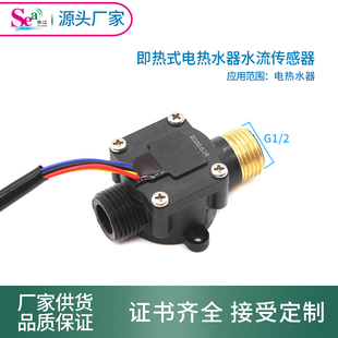 帝江电热水器水流传感器 即热式电热水器 G1/2传感器流量计4分