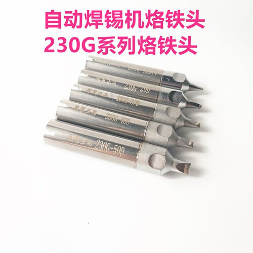 230G烙铁头自动焊锡机24DV1L/30DV1L/40DV1L 200W大功率原装正品