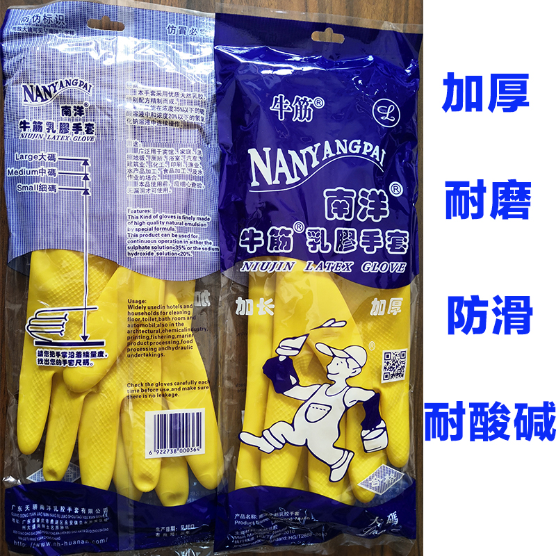 南洋牛筋乳胶手套加厚橡