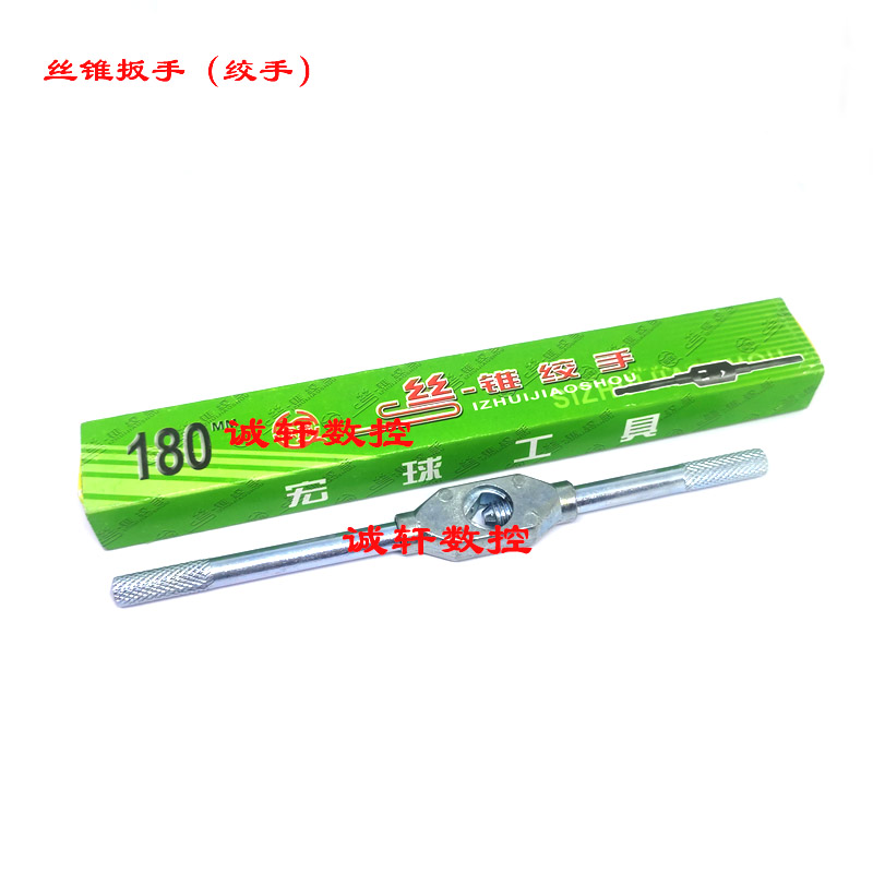 正品宏球牌丝锥扳手丝攻架铰M2-M4 M3-M6-M10M6-M14M8-M18M12-M24