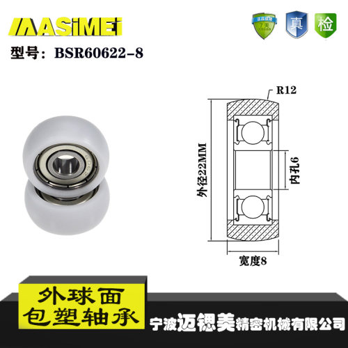 厂家直销迈锶美外球面包塑轴承BSR60622-8尼龙滚轮导向轮滑轮