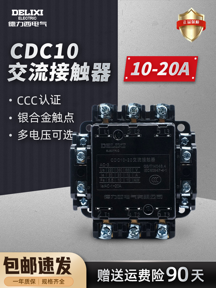 德力西交流接触器 CDC10-20A CJ10 CJT1 线圈380v 220v 110v 36v