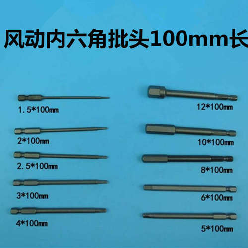 风动内六角批头枪长碳钢