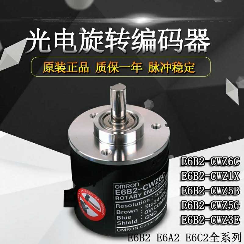 原装欧姆龙E6B2-CWZ6C 1000P/R 2000P/R 360P/R 600P/R编码器