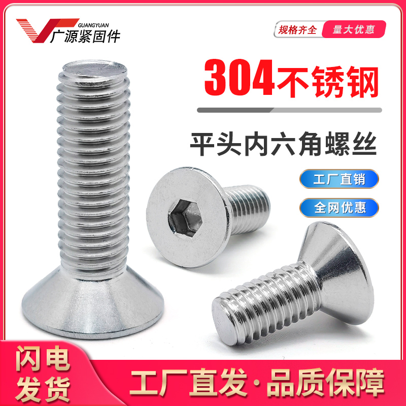 厂家直销304不锈钢沉头内六角平杯螺丝平头斜角六角螺钉M3M4m5x12