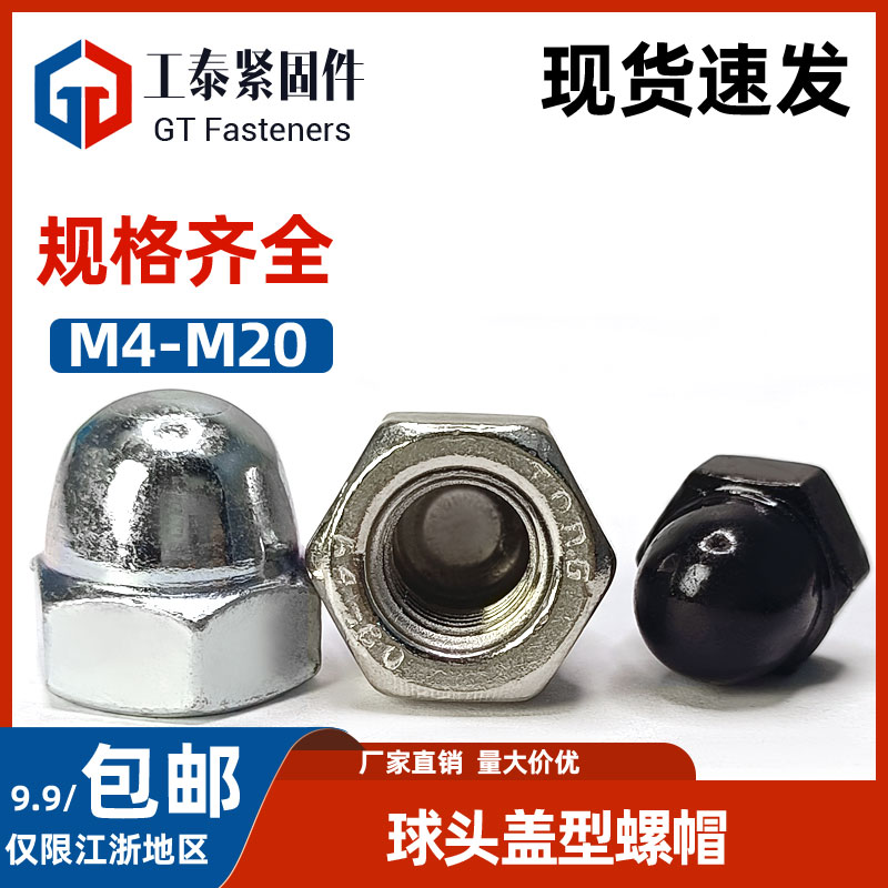 盖型螺母镀锌不锈钢圆头