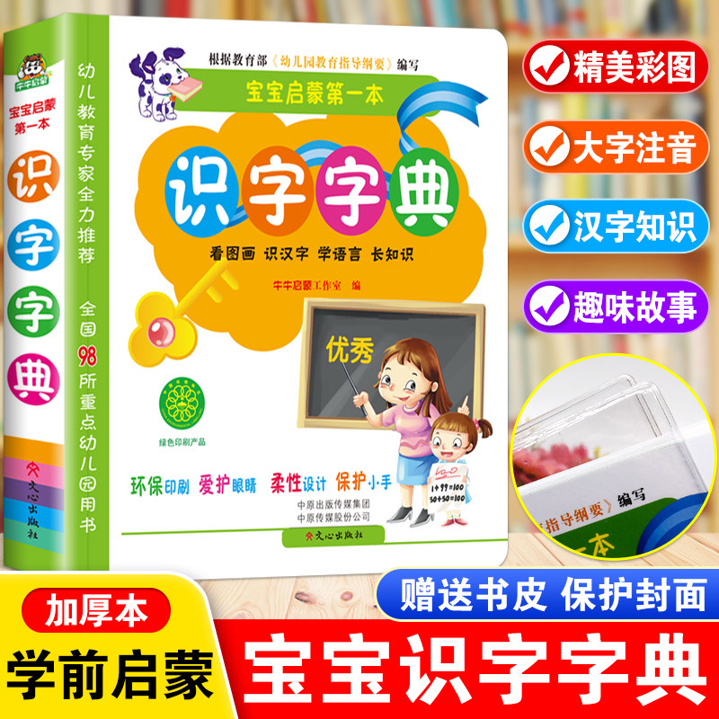 宝宝学前识字字典幼儿认字启蒙教材书2-3-6-8岁儿童看图识字卡片幼儿园小中班大班学前班识字大王绘本幼小衔接一年级趣味识字神器,书籍/杂志/报纸,启蒙认知书/黑白卡/识字卡,淘宝优惠券,粉丝福利购,淘宝优惠卷