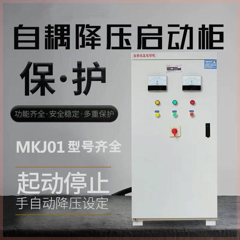 优惠价民控自藕降压启动柜55/75kw110kw135kw160变压器启动箱三相,搬运/仓储/物流设备,其他起重搬运设备,淘宝优惠券,粉丝福利购,淘宝优惠卷