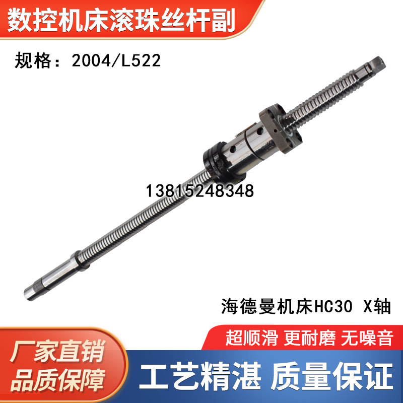 浙江海德曼数控机床丝杆HC28 30 32 300 CK6232 6632原厂滚珠丝杠