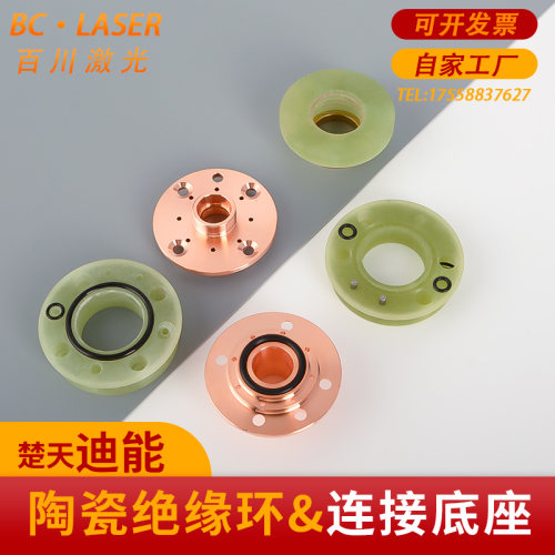 迪能激光配件绝缘环进气筒喷嘴组件百超激光QT90出气筒进气筒底座