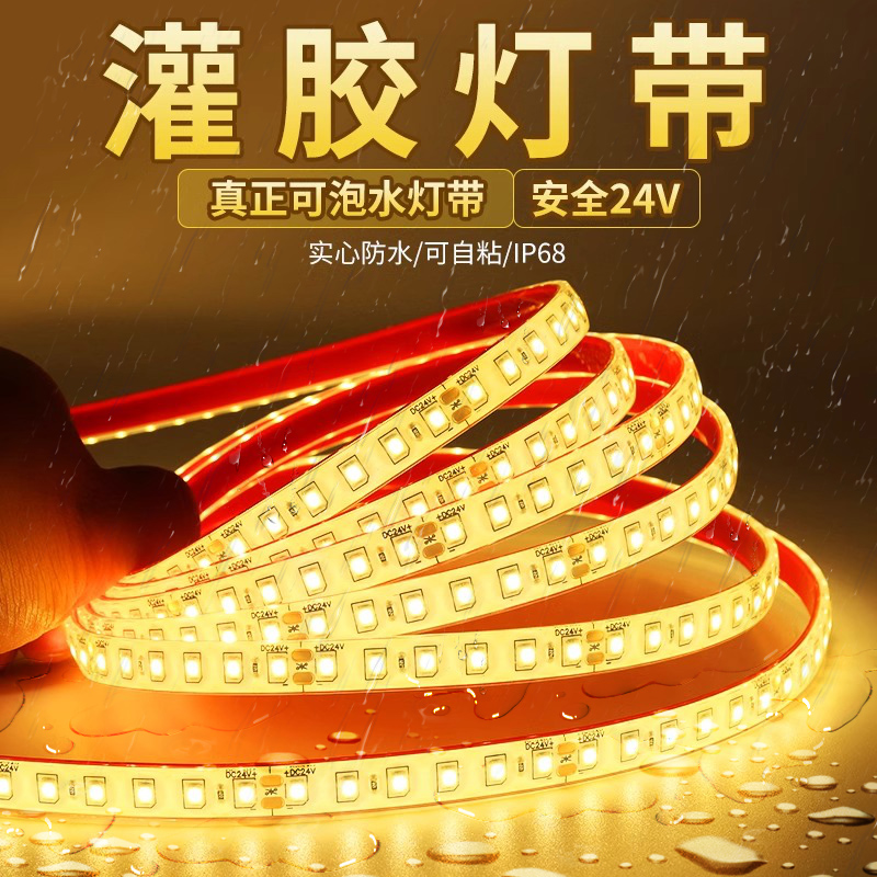 24v防水灌胶led灯带水下ip68实心泡水自粘软灯条户外泳池鱼缸氛围