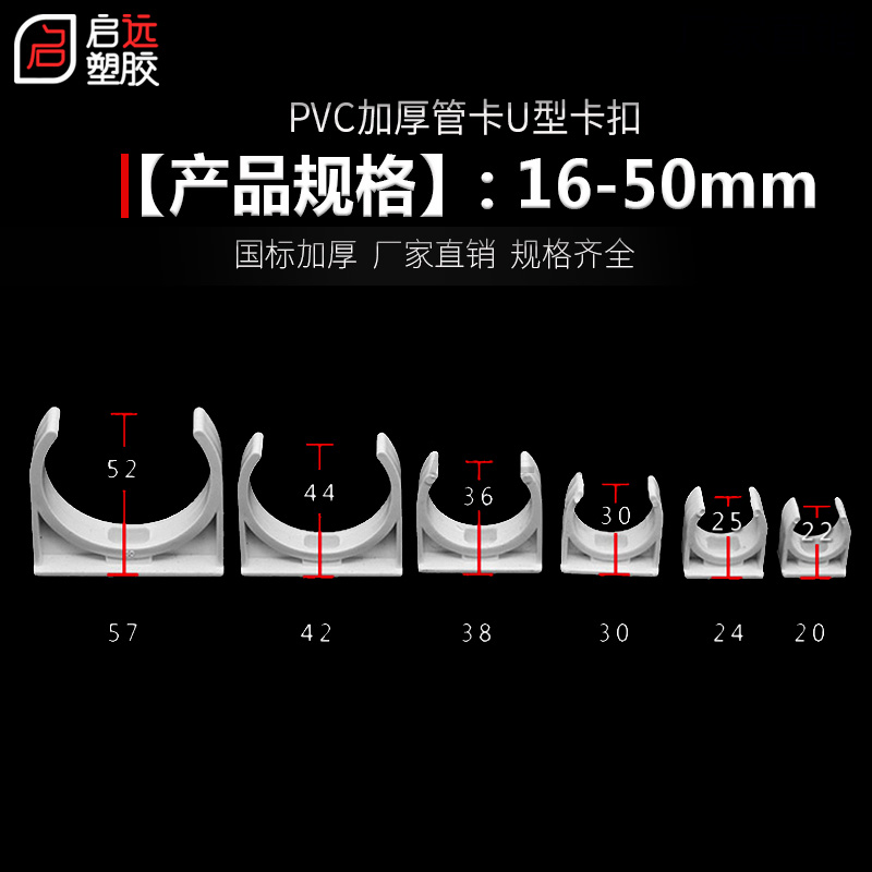 PVC迫玛 管卡U型卡扣 固定管卡3/4/6分管中卡16/20/25/32/40/50mm