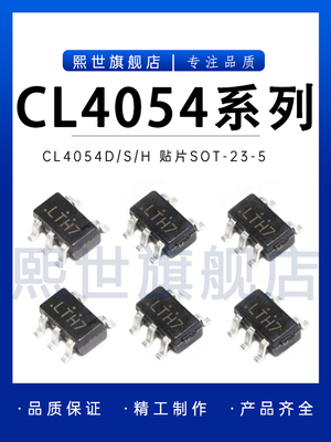 CL4054D TP4054S CL4054H丝印LTH7R SOT23-5锂电池充电源芯片4H11