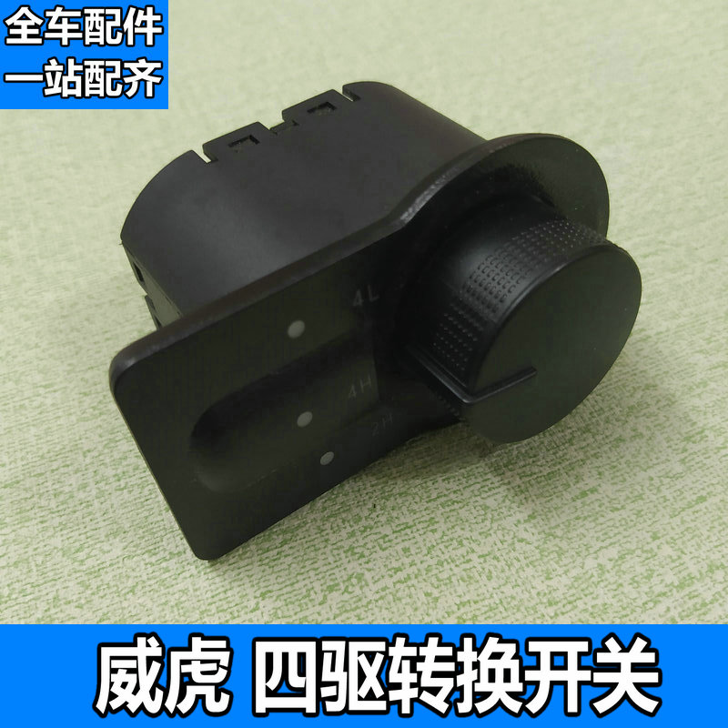 适用于中兴威虎四驱分动