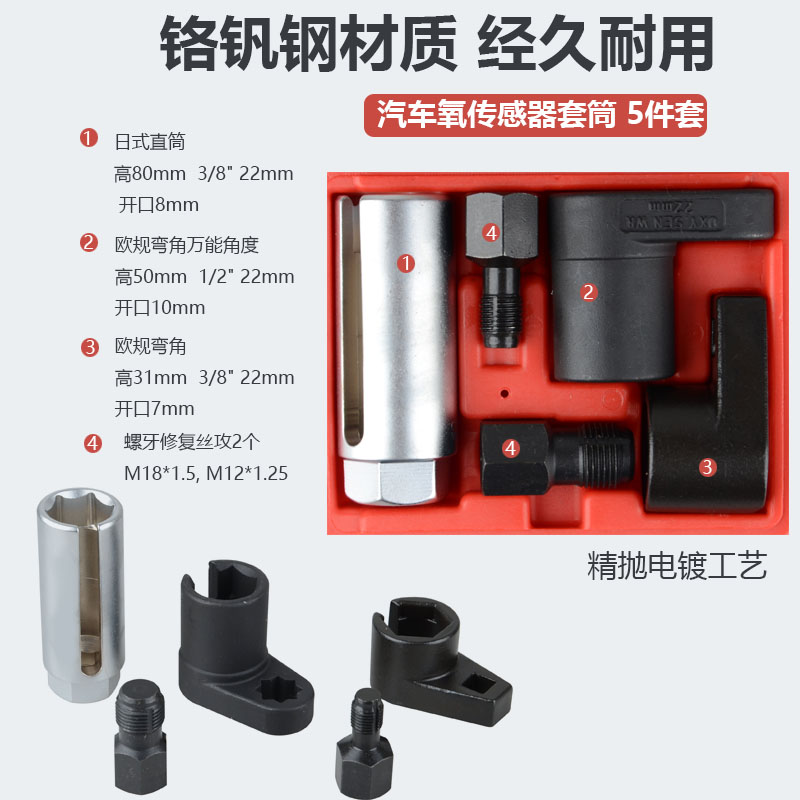 件套氧传感器筒丝攻含应