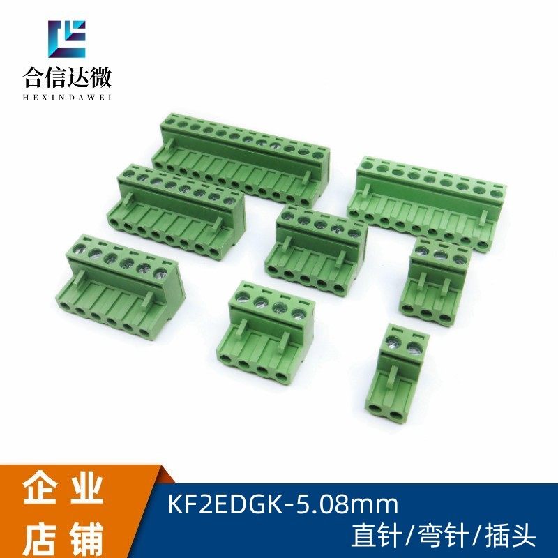 5.08MM接线端子2EDG5.08 2P3PP4P5P6P8P 直脚 弯针座 绿色 插拔式,3C数码配件,USB多功能数码宝,淘宝优惠券,粉丝福利购,淘宝优惠卷