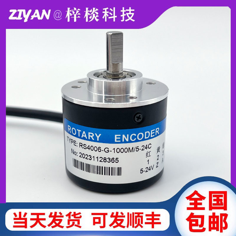 RS4006-G-1000M/5-24C光电旋转编码器300-360-600-1024-2000