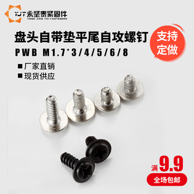 圆头带介子盘螺丝自垫片