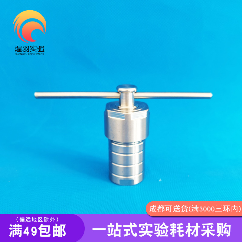 水热合成反应釜50/100/200ml不锈钢耐高温高压消解罐四氟 PPL内衬