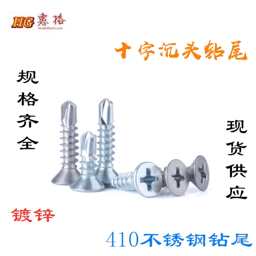 包邮十字沉头自攻钻螺丝