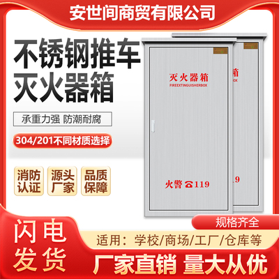 推车式灭火器箱子201/304