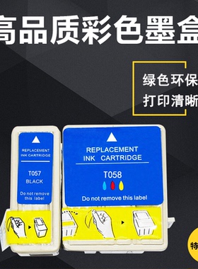 DAT适用爱普生 EPSON T057/T058墨盒ME1/ME100/ME1+ 打印机墨水盒