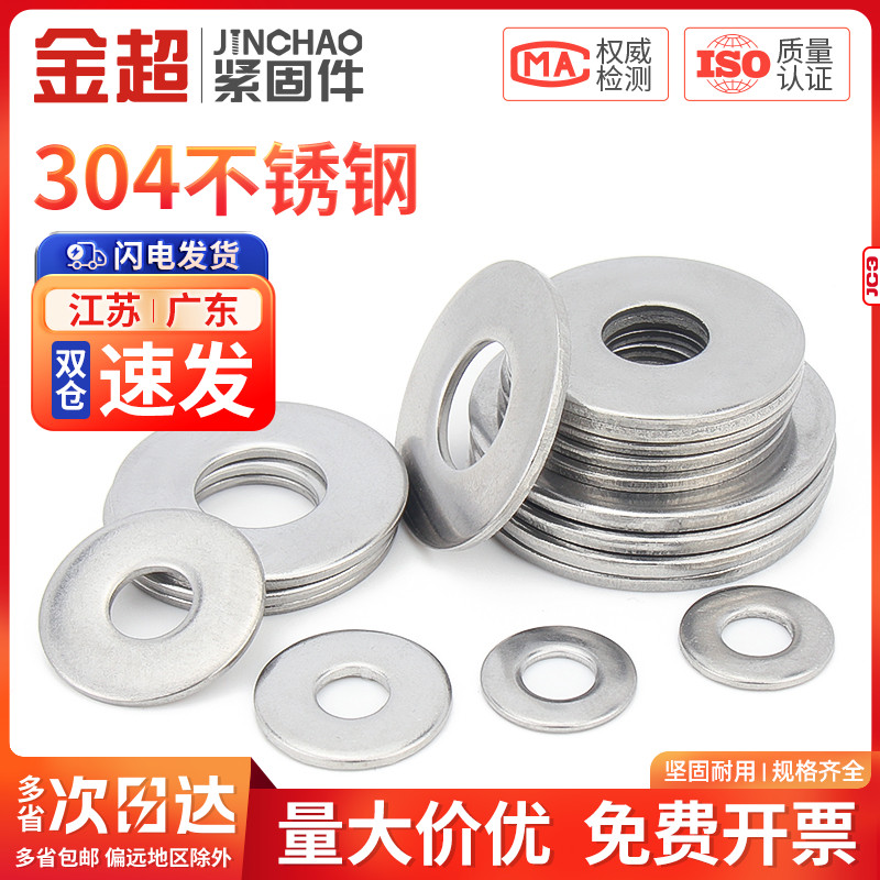 304不锈钢垫片圆形加大加厚金属螺丝螺母平垫圈超薄介子垫片大全
