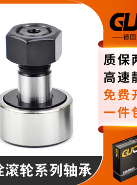 德国GUC进口轴承螺栓型滚轮滚针轴承KR22PPKR22BCF10BPPA