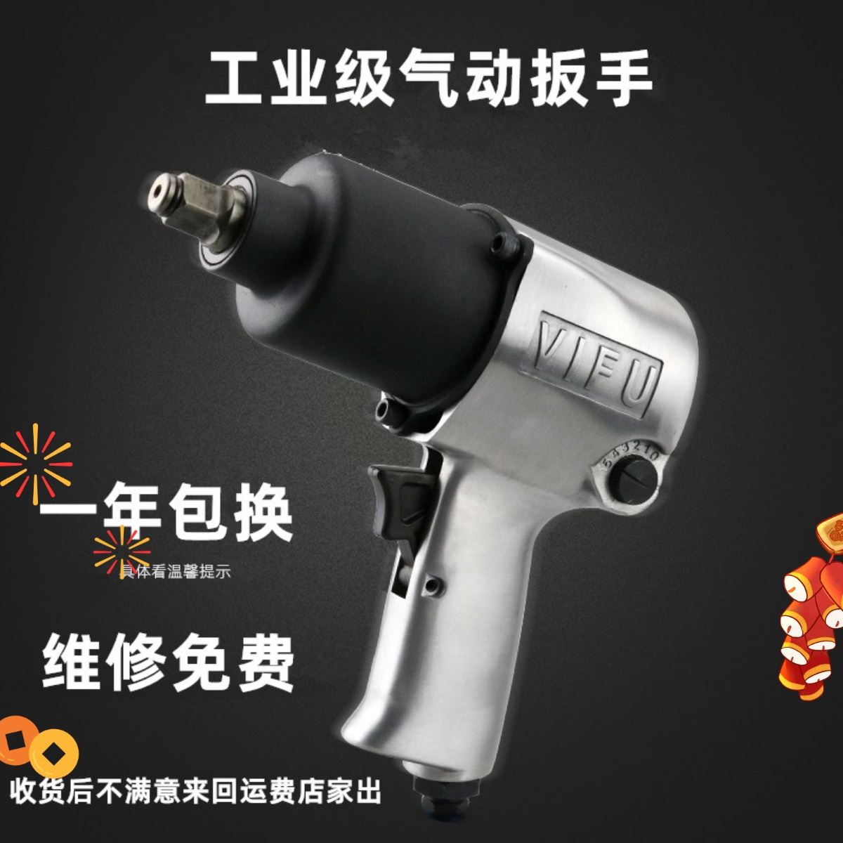 日本vifu1/2工业级大扭力150公斤气动扳手小风炮气动工具风炮*