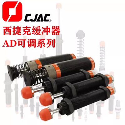 CJAC油压缓冲器AD2525 2530 2540 AD2550 2580 3625 3650 3675-5