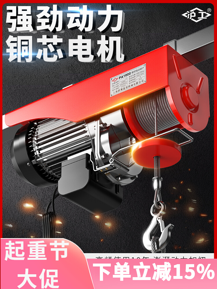 沪工钢丝绳微型电动葫芦220v小吊机家用提升机1吨绞盘升降起重机