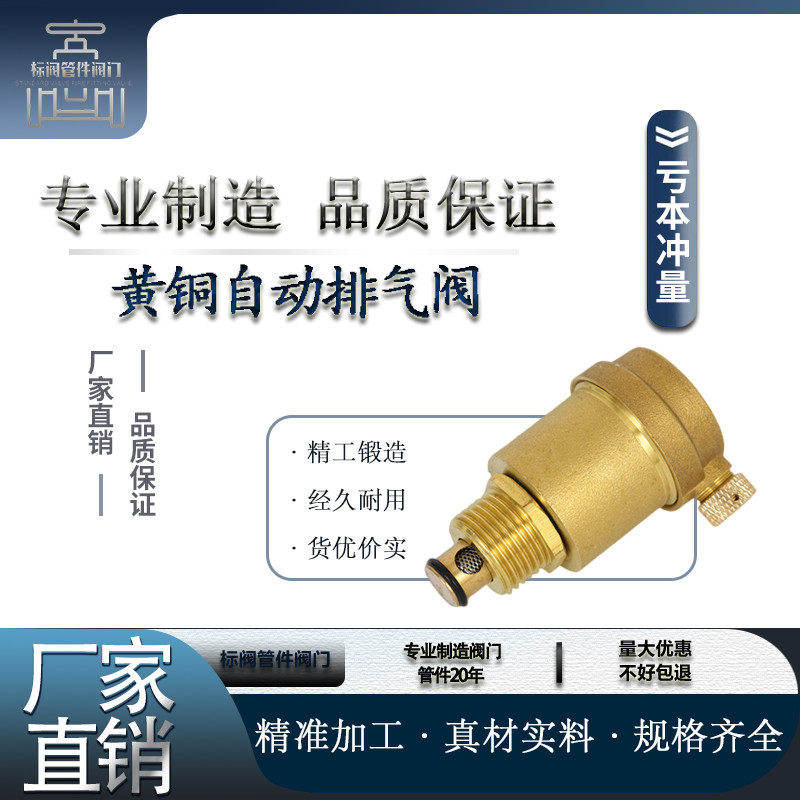 全自动排气阀暖气放气阀家用黄铜自来水管道空调泄气阀4分6分1寸,基础建材,锁具配件,淘宝优惠券,粉丝福利购,淘宝优惠卷