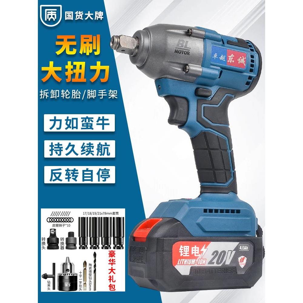 东城款电动扳手大扭力无