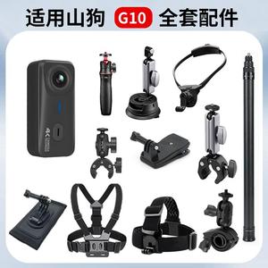 适用山狗G10/20拇指相机配件三脚架自拍杆头带胸带山狗A9/A11背包