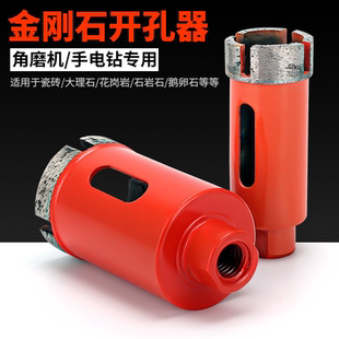 德国进口大理石开孔器陶瓷砖玻璃扩孔金刚石钻头花岗岩烧结角磨机